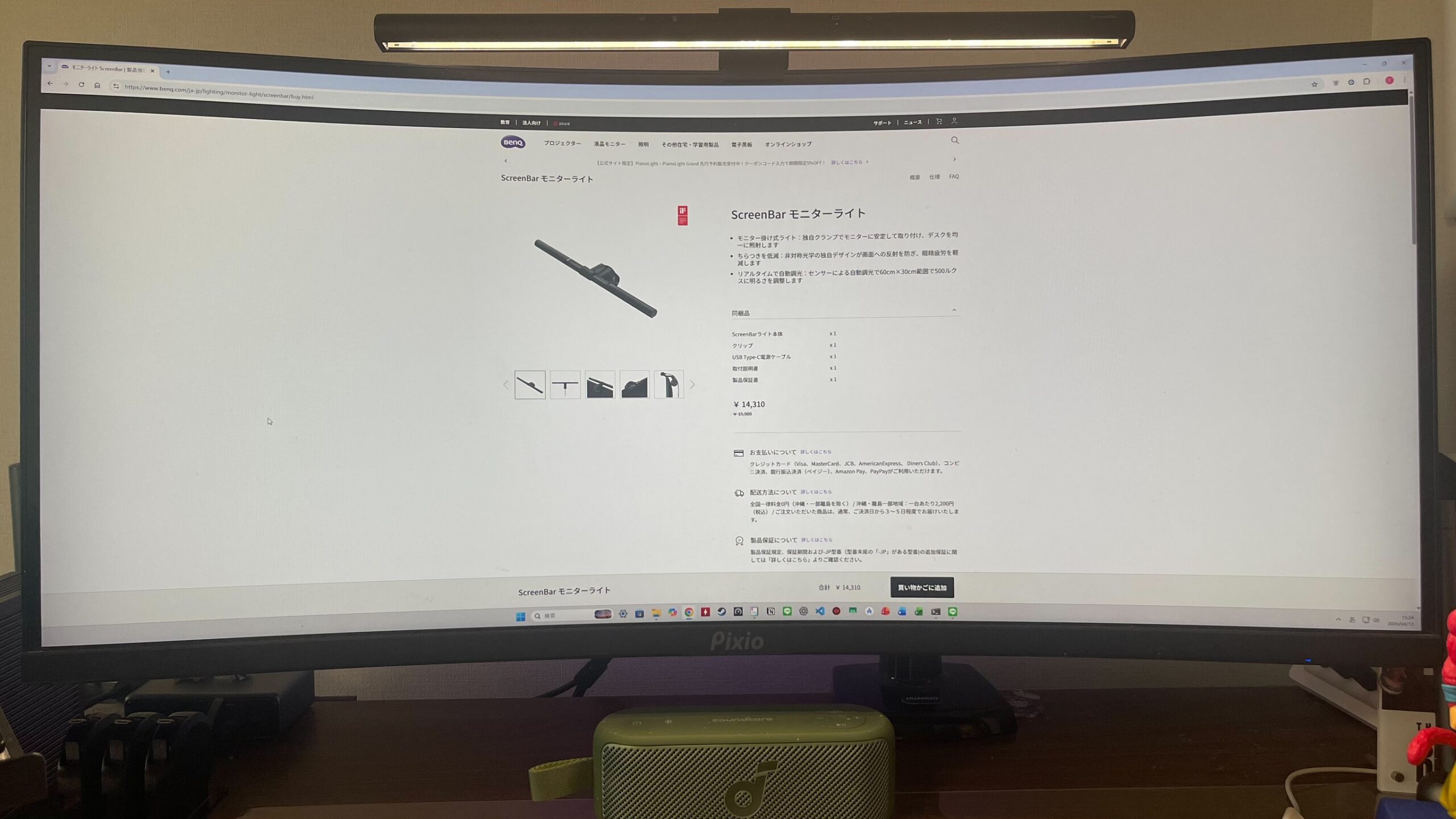 モニターとScreenbar(無印)を表面から見た画像