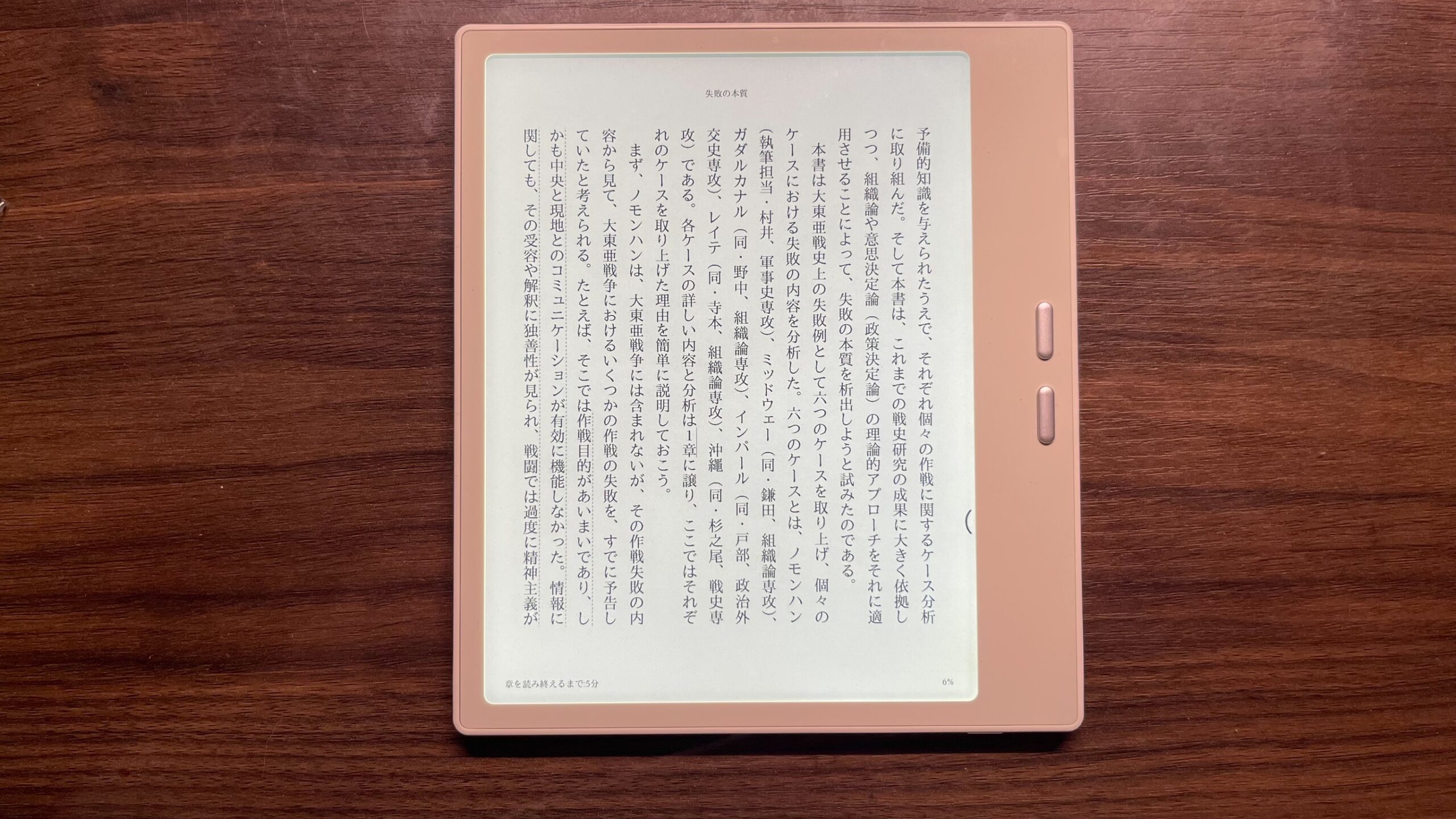 kindleの書籍の中身を映した画像